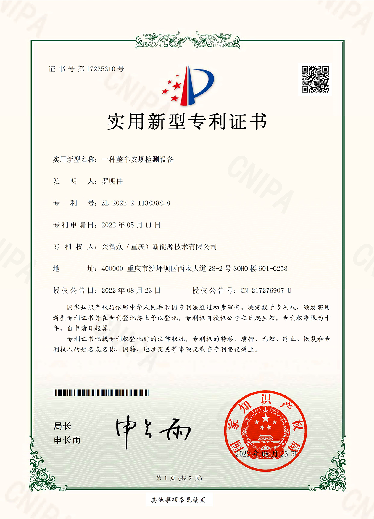 整车安规检测设备