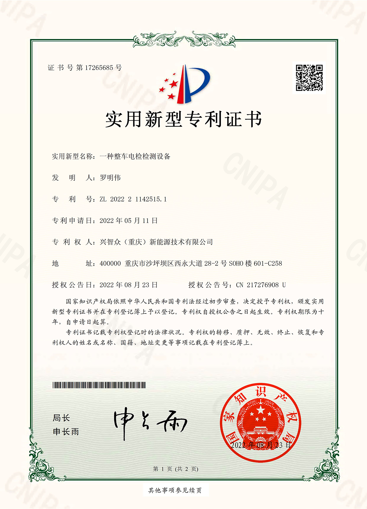整车电检检测设备