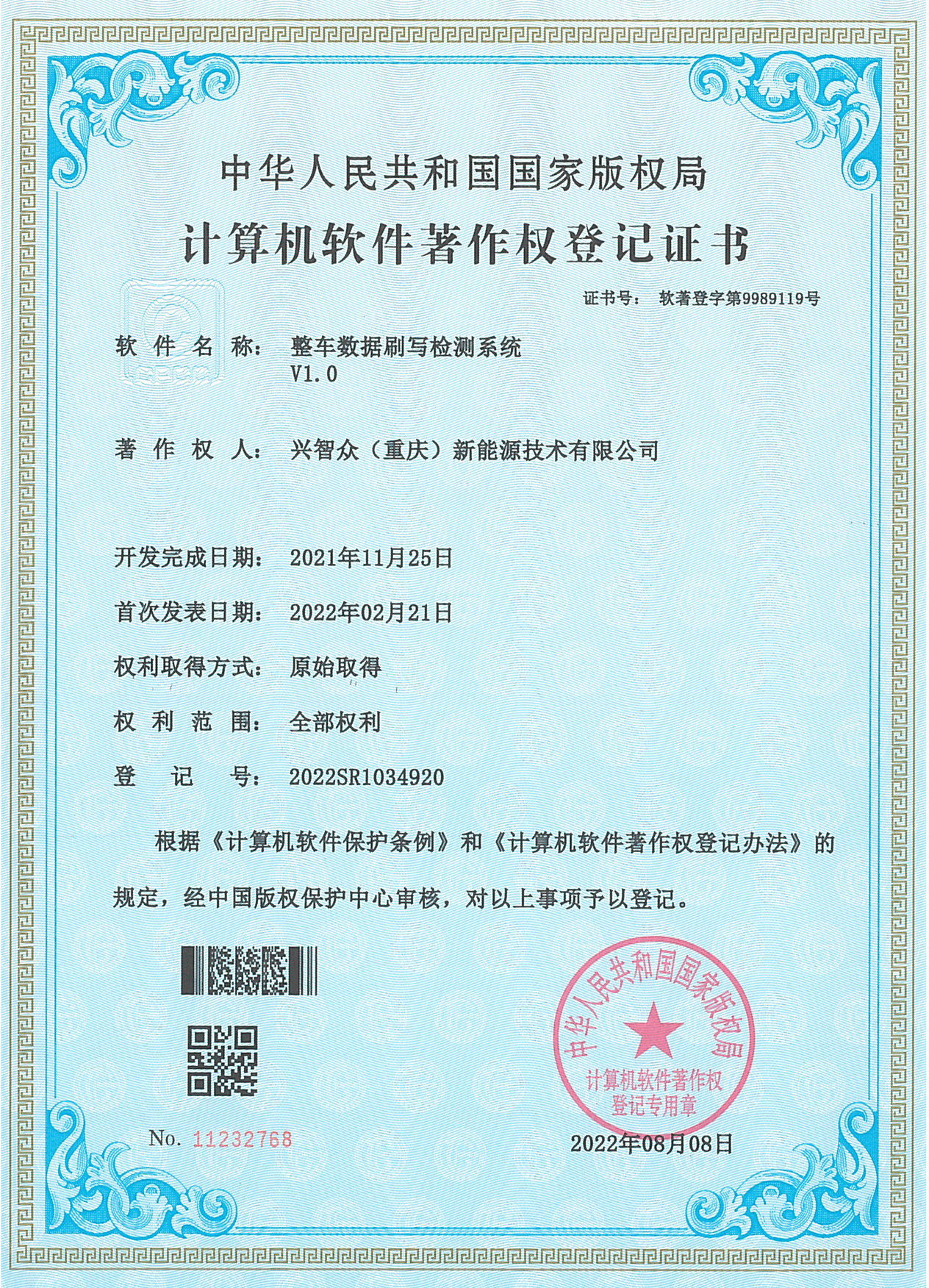 整车数据刷写检测系统