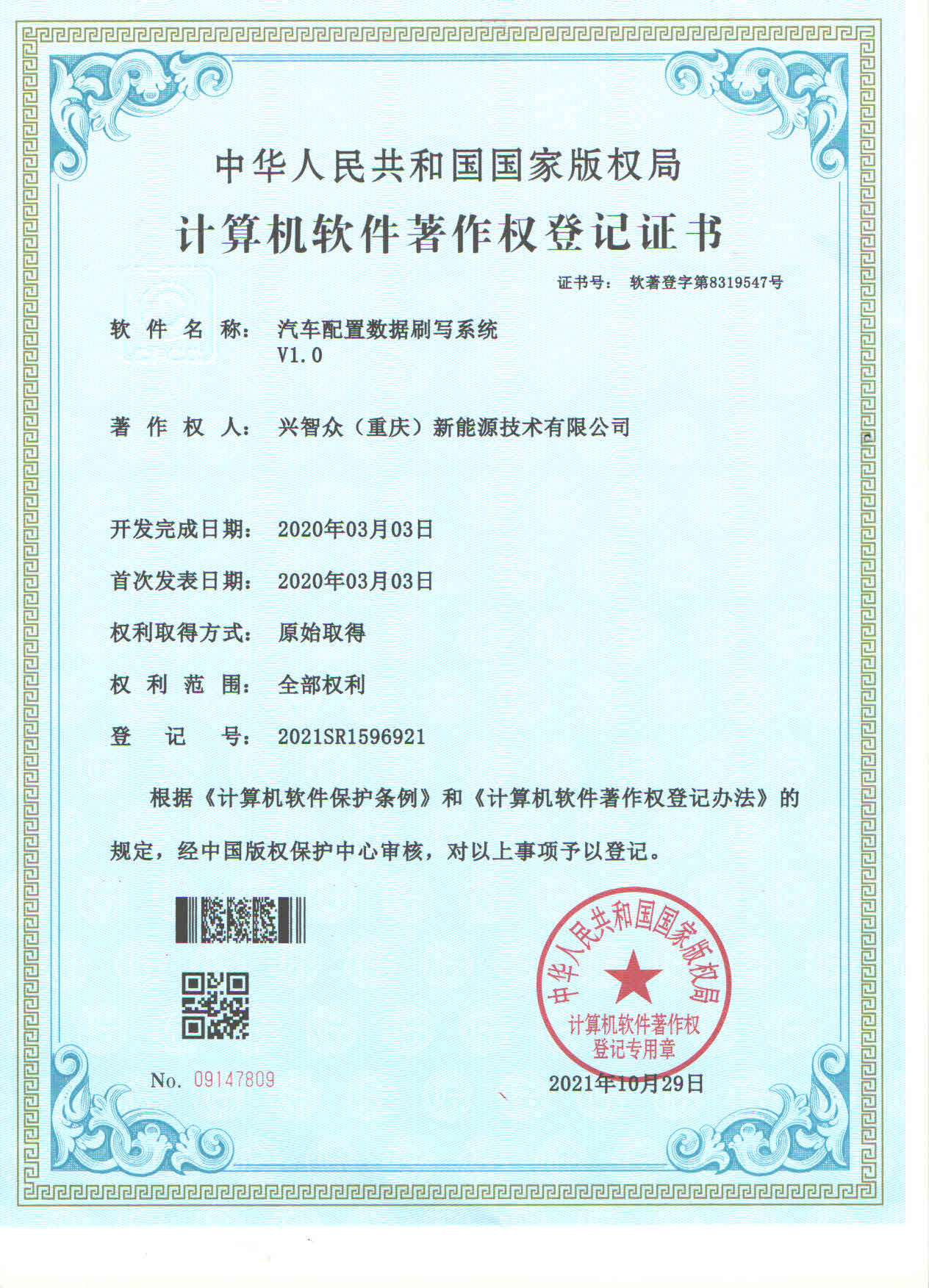 汽车配置数据刷写系统V1.0