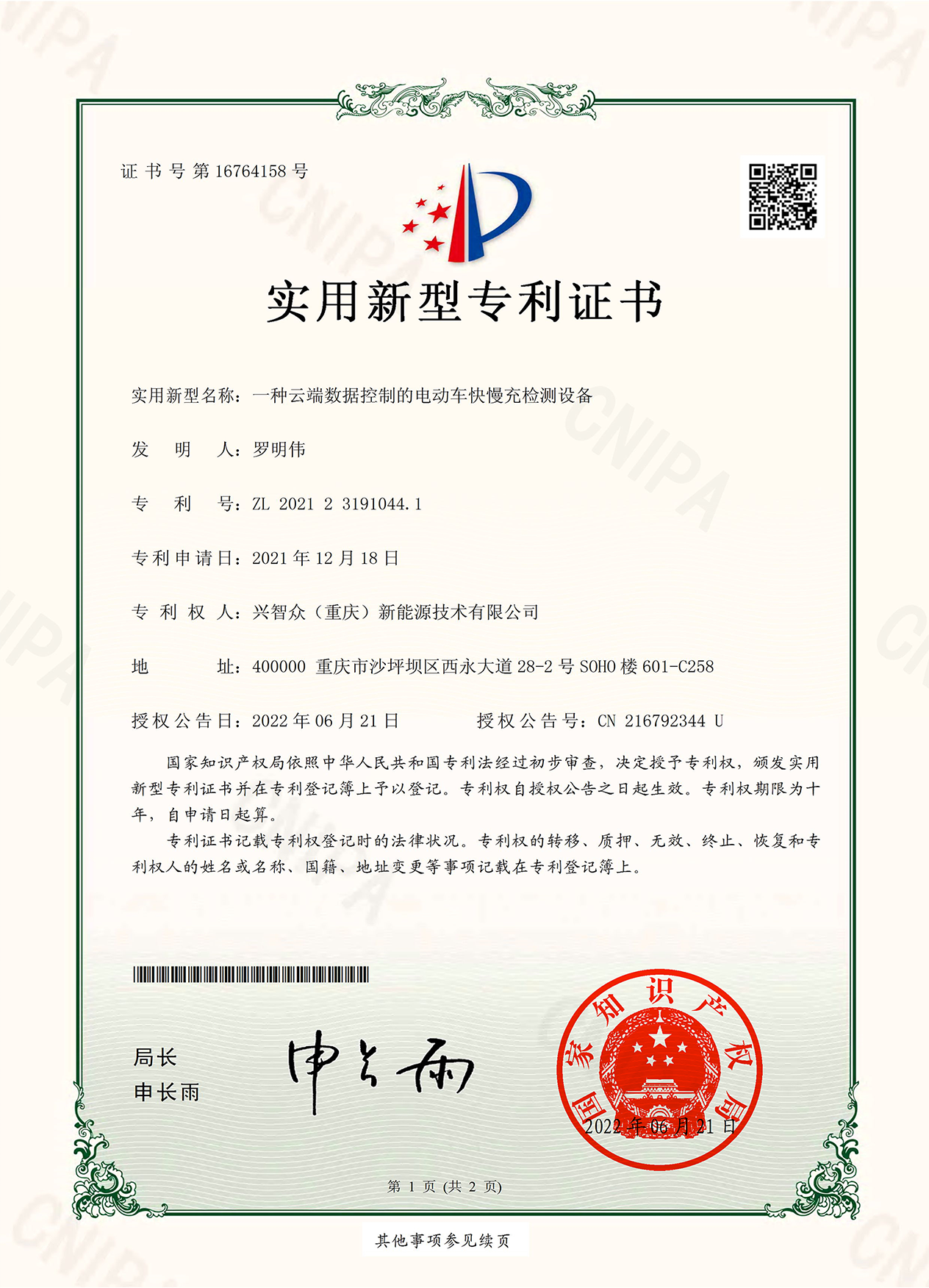 电动车快慢充检测设备