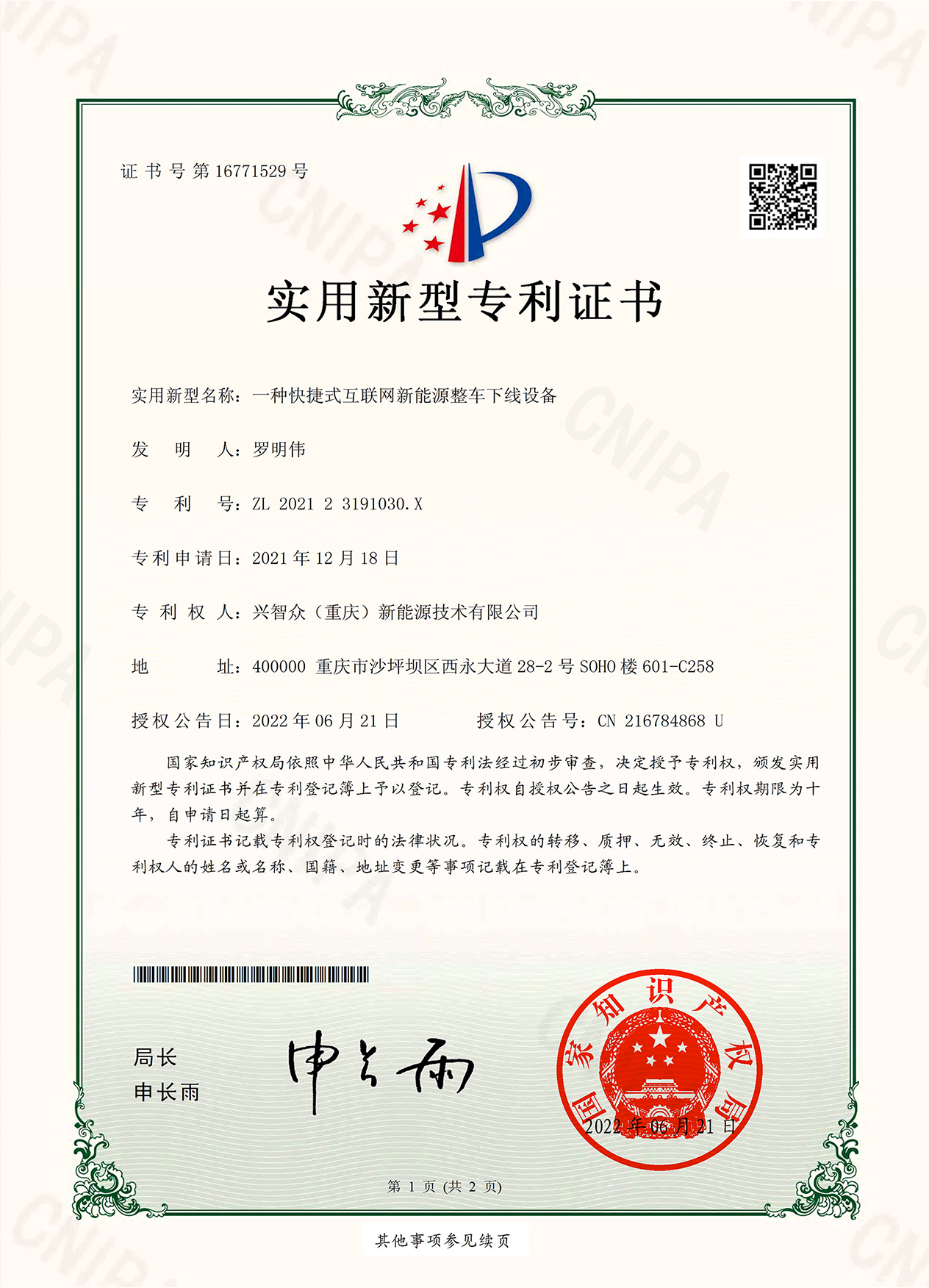 新能源整车下线检测设备